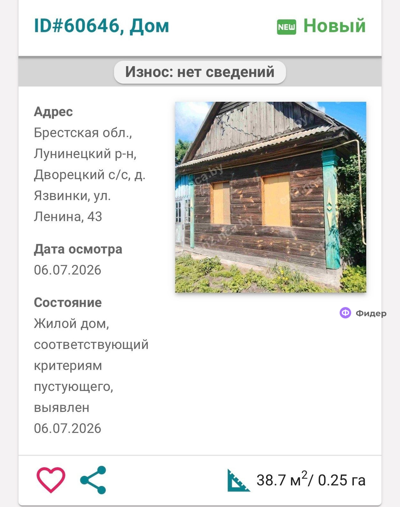 193 дома продали за 1 базовую величину за второй квартал
