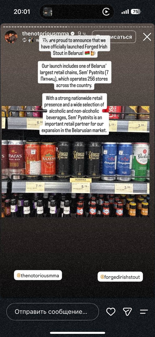 Пиво Конора Макгрегора Forged Irish Stout появилось в продаже в Беларуси