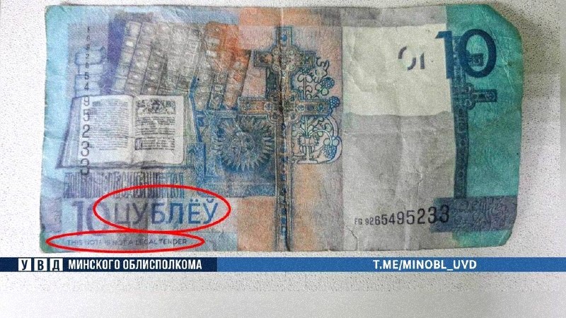 В Беларуси участились случаи оплаты сувенирными купюрами, похожими на настоящие рубли